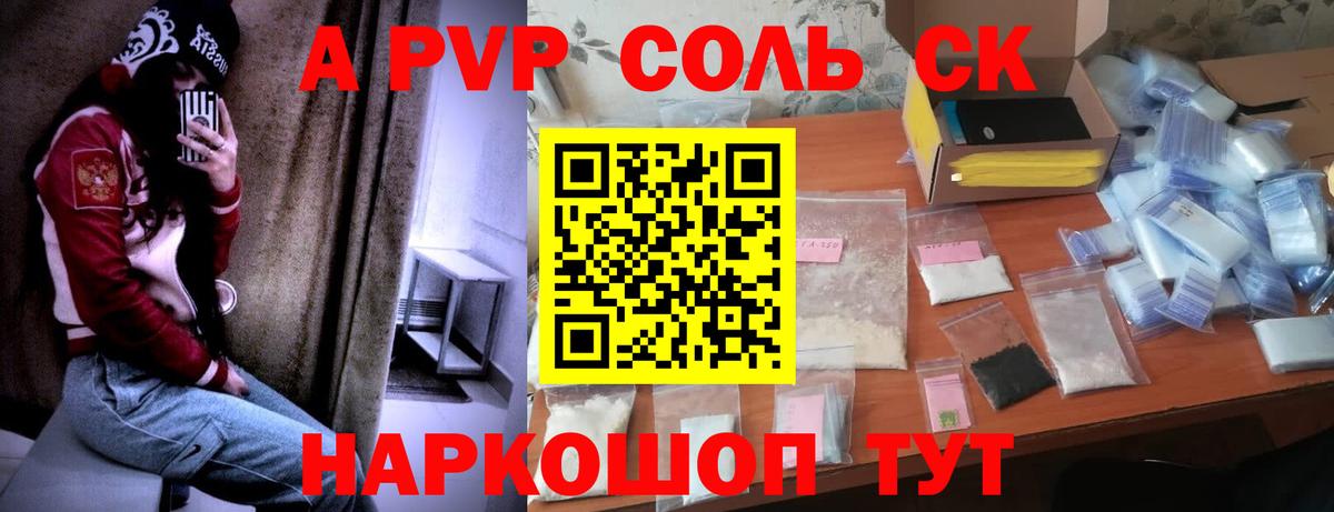 A PVP Соль Домодедово