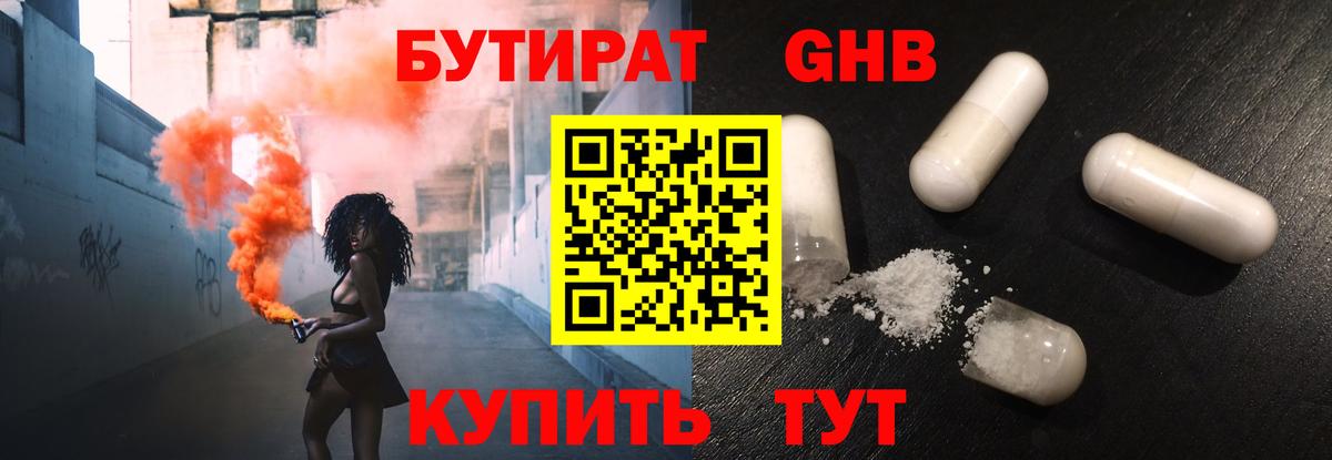 Бутират бутик  Вход с VPN  Домодедово 