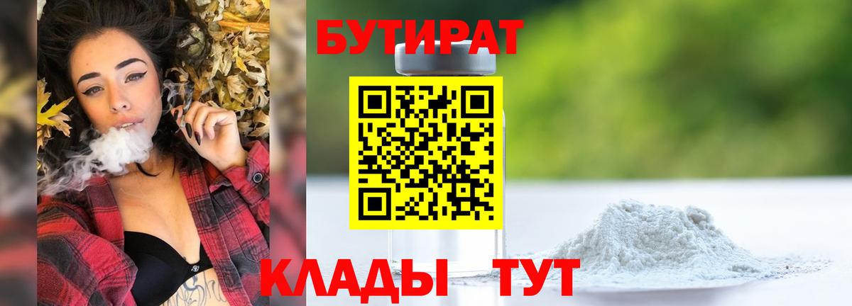 Бутират GHB Домодедово