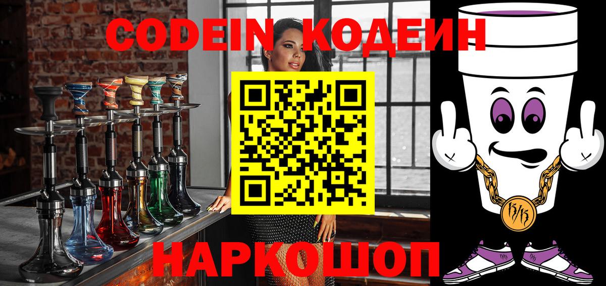 Codein напиток Lean (лин)  Кодеин напиток Lean (лин)  Домодедово  хочу   Вход с VPN 