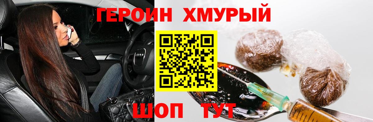 Героин VHQ  Вход с VPN  ГЕРОИН  Домодедово 