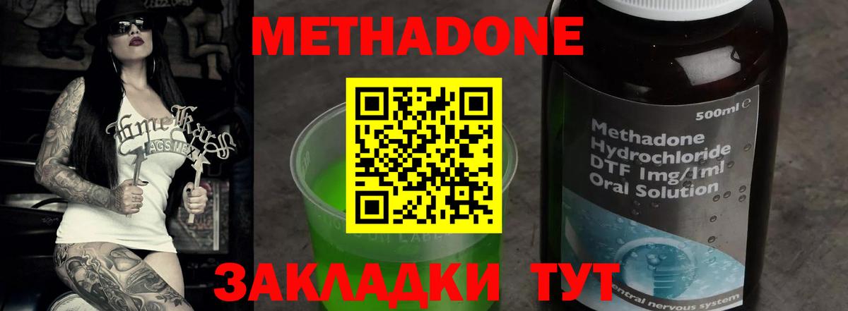 МЕТАДОН VHQ Домодедово
