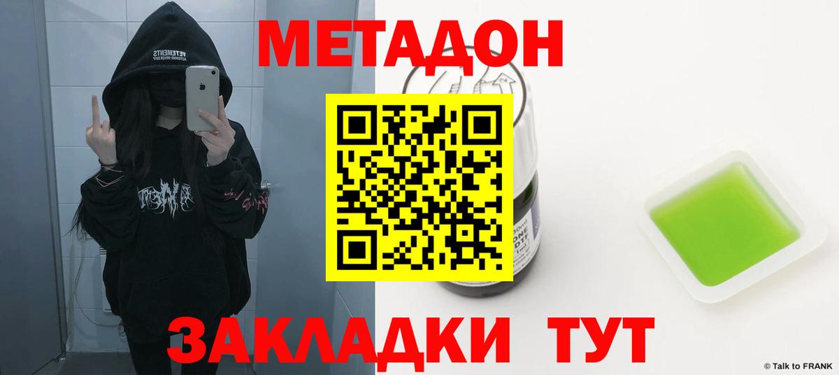 Домодедово  площадка клад  МЕТАДОН кристалл  Вход с VPN  Метадон белоснежный 